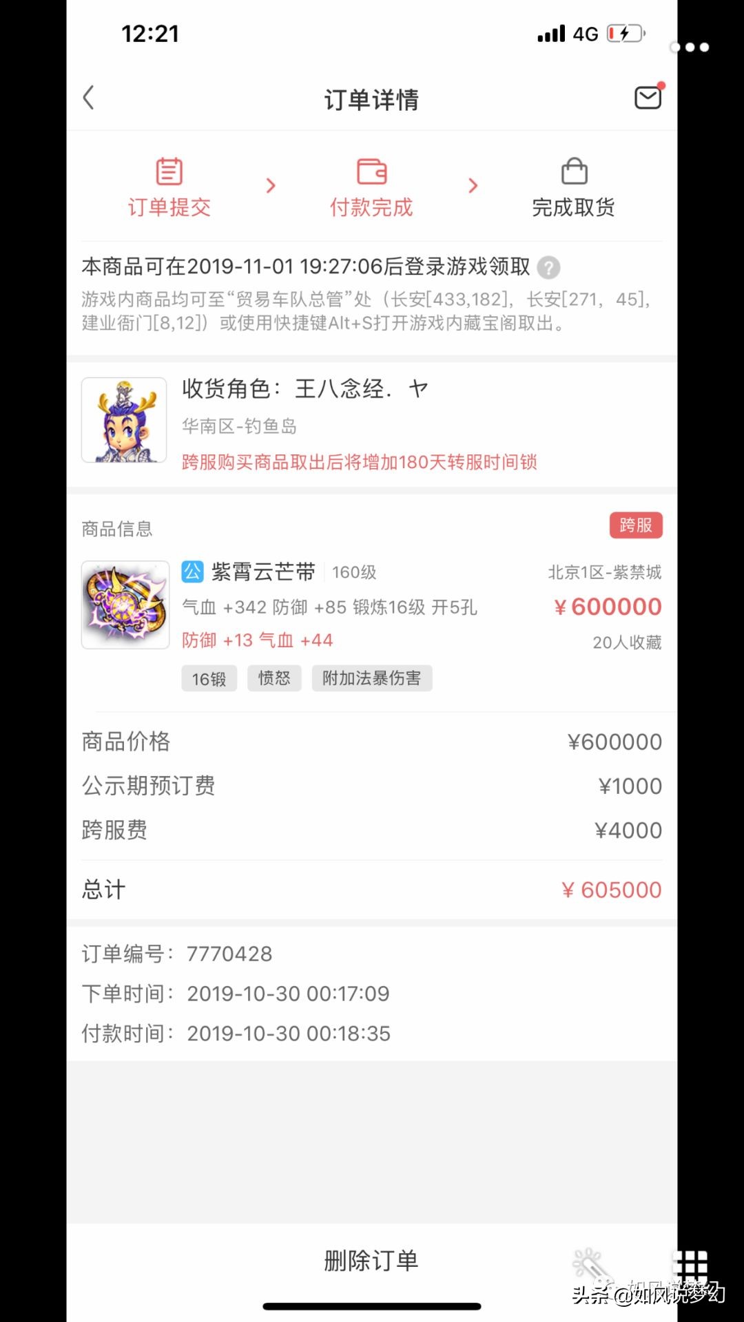 梦幻西游鱼岛腰带,梦幻西游160级鱼岛