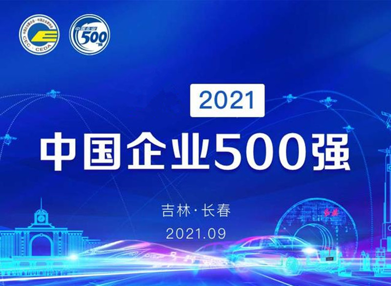 内蒙古2018中国企业500强,2023中国企业500强全名单