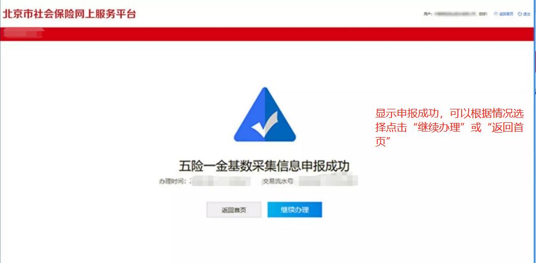 北京社保工资网上申报流程,北京社保公积金缴纳流程