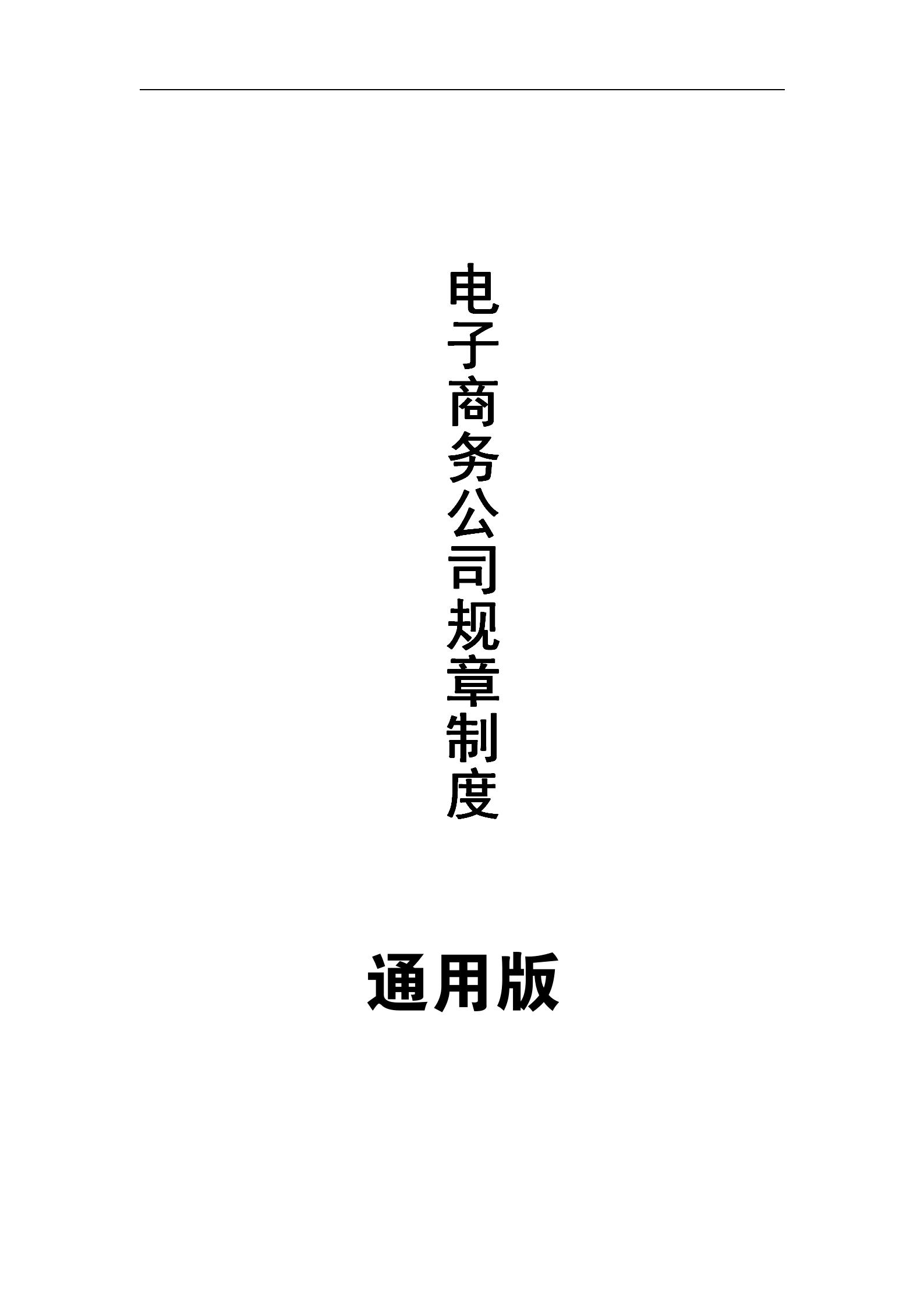 电商精细化管理思路及方法,电商的管理制度