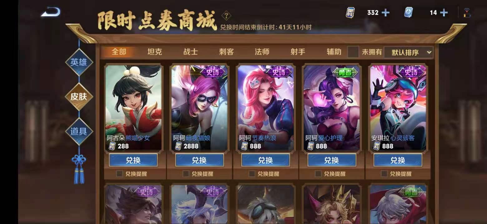 限时点券商城买什么888皮肤最划算,限时点券兑换哪个1688皮肤好