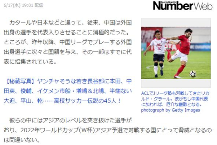 日媒对中国足球的看法,日媒点评国足
