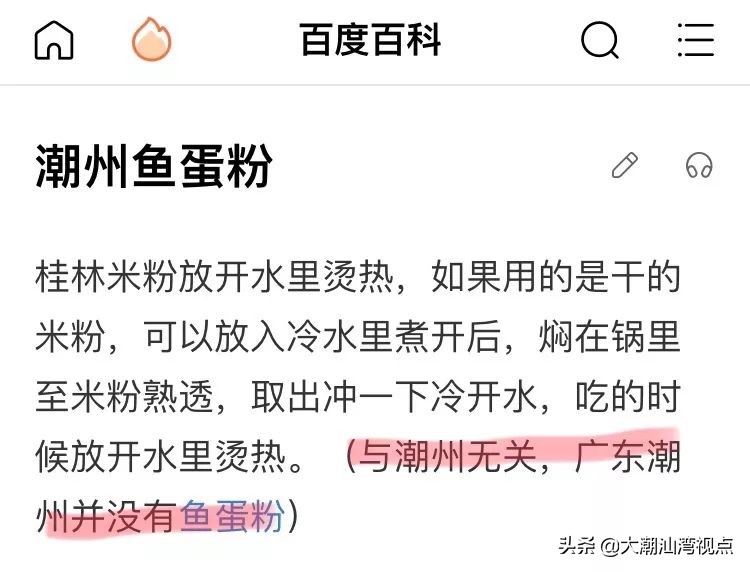 潮汕话说潮汕没有鱼蛋粉,潮州鱼蛋粉是怎么来的