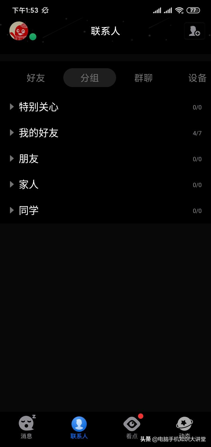 怎么修改qq群的群昵称,群成员如何备注群名称