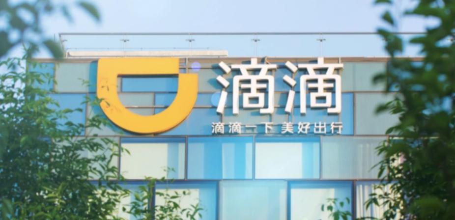 滴滴造车公司的介绍,滴滴造车招人待遇