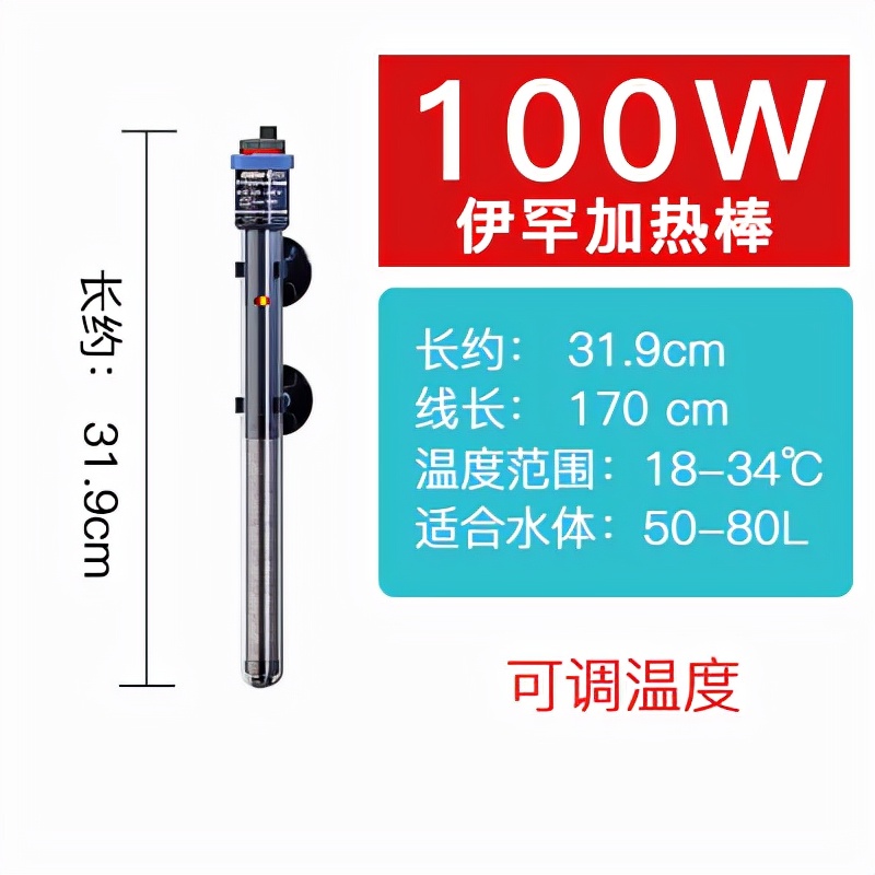 新手入门水族之六——加热棒的选择