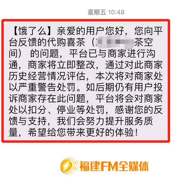 福州江先生在饿了么点喜茶，商家竟是“山寨”的？