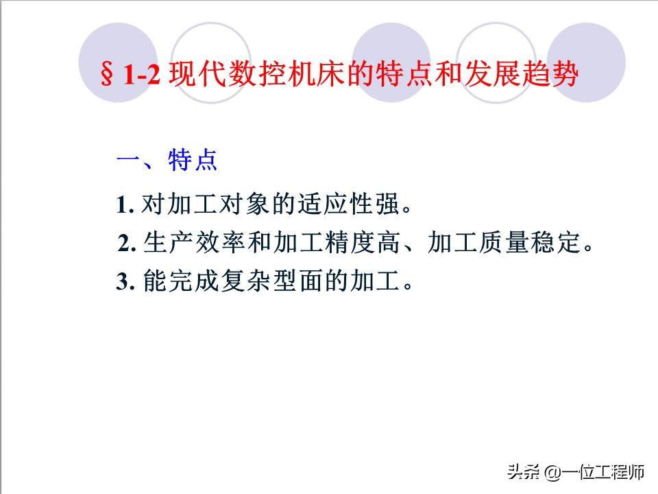 48页内容介绍数控技术，了解数控系统基本概念，值得保存