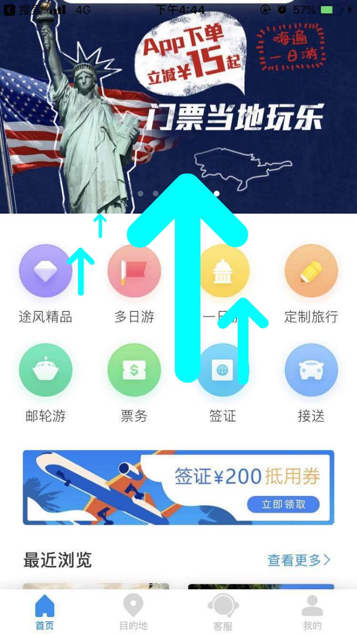 购买出游机票app,途牛旅游抵用券怎么用