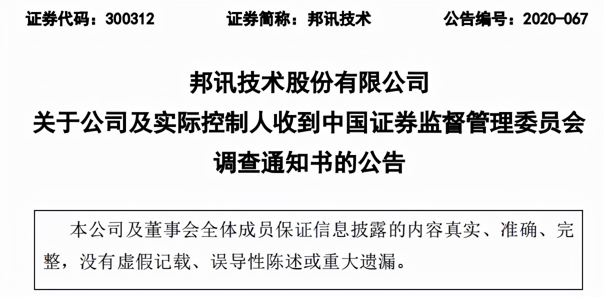 st邦讯技术会退市吗,st邦讯技术股吧300152