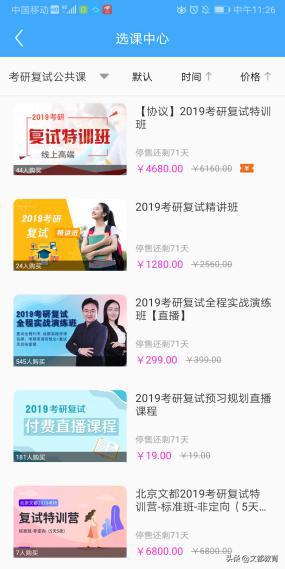 文都网校app有没有电脑版,文都网校电脑端app