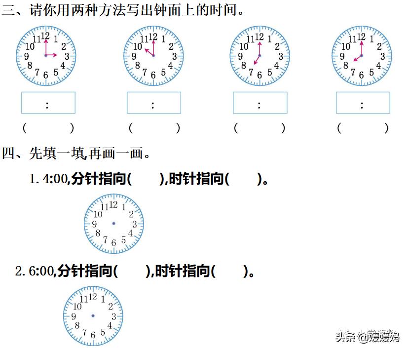 一年级学生认识钟表的简单方法,一年级上册钟表的认识的知识点