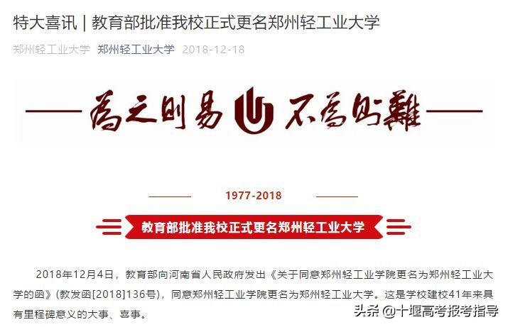 十堰星尚教育有限公司,十堰改名的大学