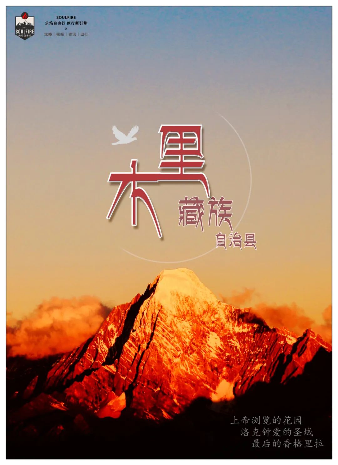 洛克徒步木里到稻城翻的是哪座山,秘境四川甘孜