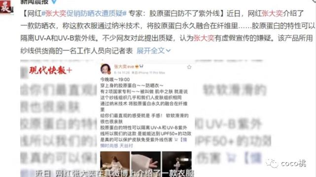 被总裁夫人点名2个月后，这位顶流网红又出来作妖骗钱了？