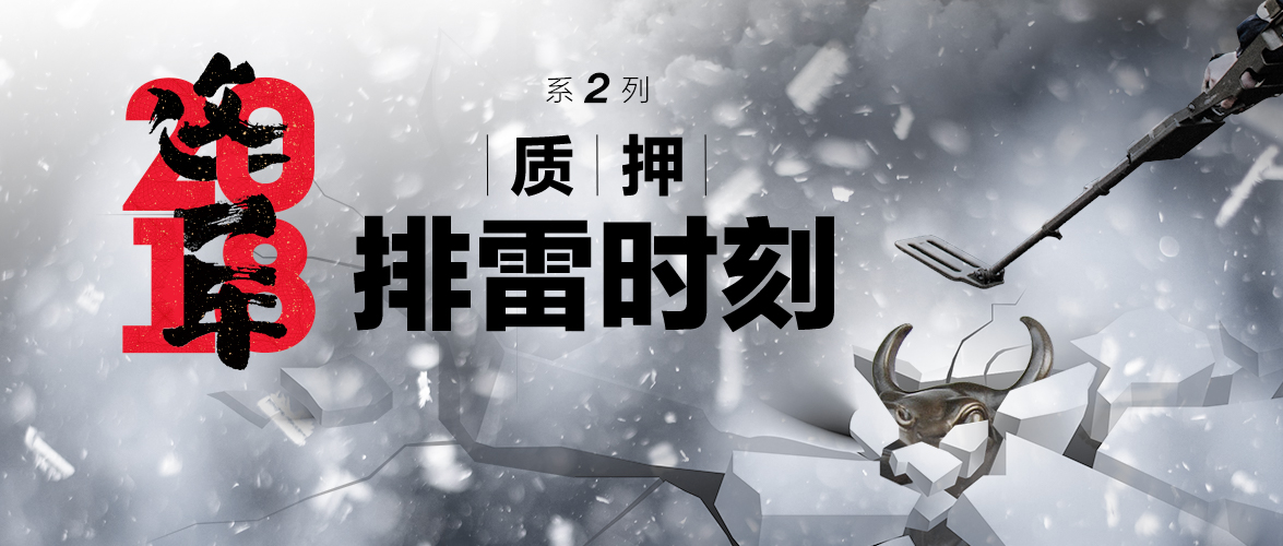 质押爆雷名单,什么叫质押爆雷
