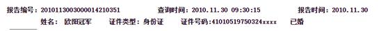 征信报告里面的机构查询记录明细,企业征信报告网上查询电子版打印