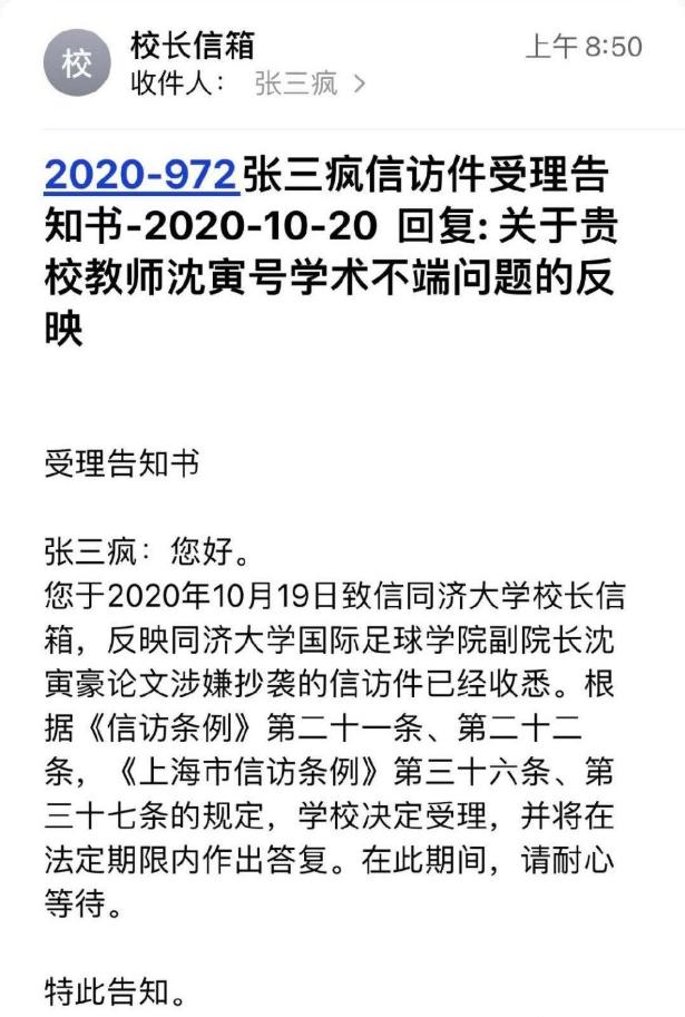 沈寅豪学术造假,沈寅豪造假事件