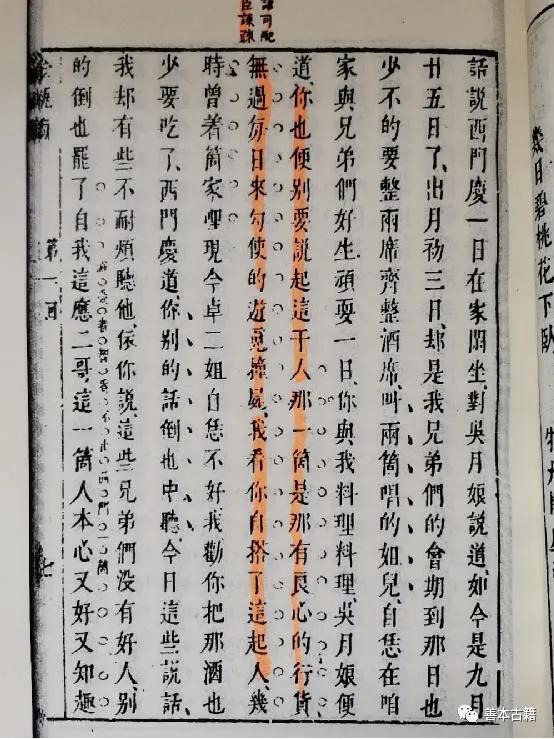 刘火：万千灰线从此引——简说崇祯绣像本第一回