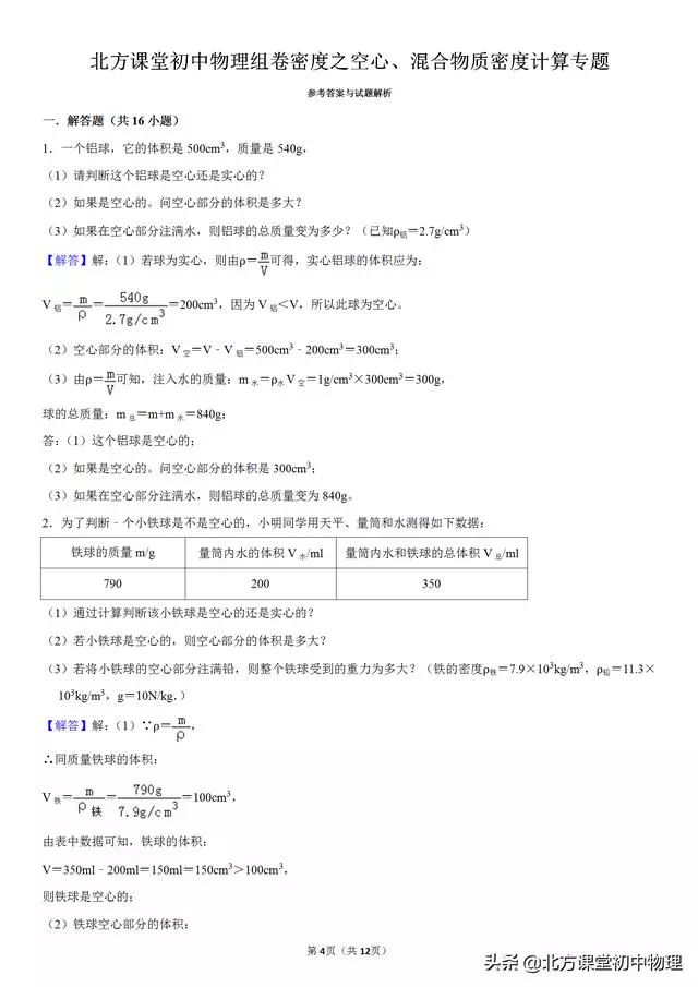 密度之比怎么算,密度计算是否空心的典型例题