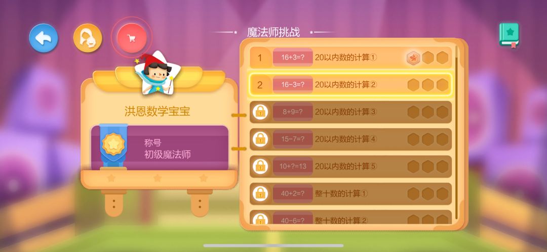 数学思维app推荐幼儿,线上数学思维app推荐