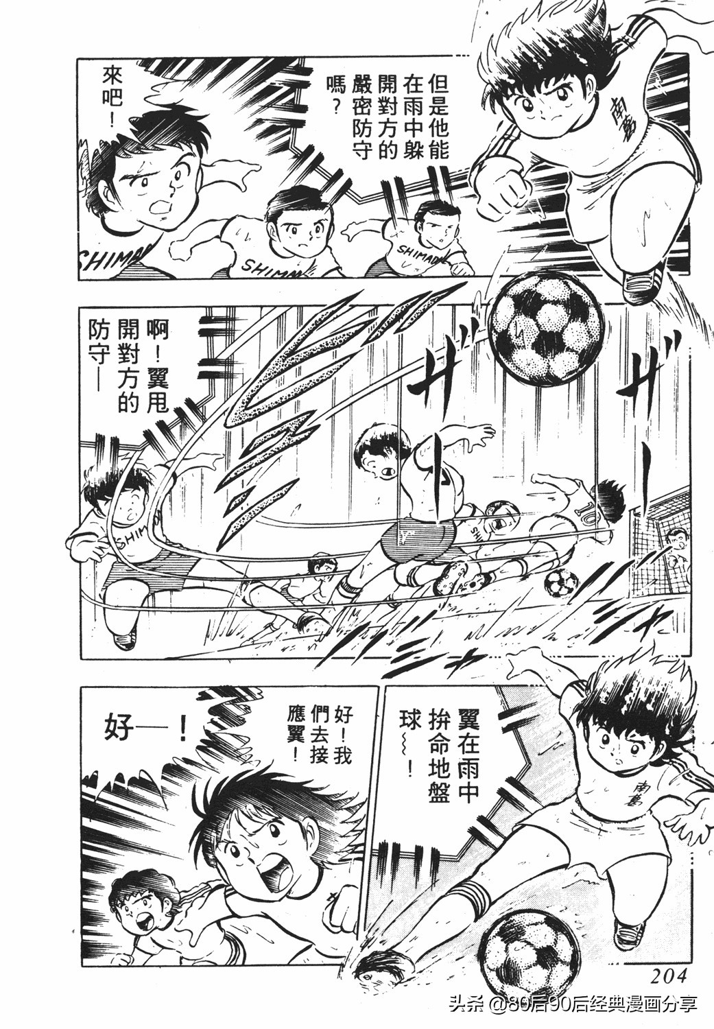 足球小将18卷,足球小将2太空翼大招