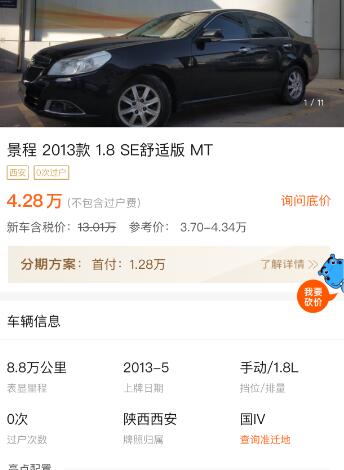 13年选家用车是13年6万公里的捷达还是同年8万公里的景程