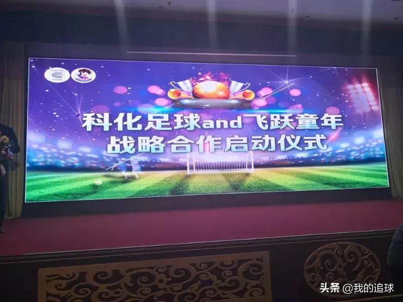 科化青训合作方式,科化青训少儿足球培训