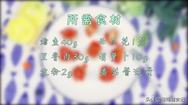 吸引儿童吃的虾肉小丸子,爱吃茄汁小丸子