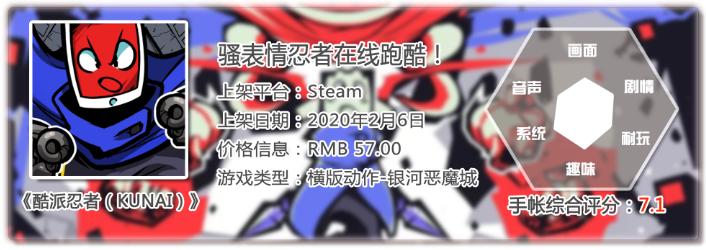 骚表情忍者在线跑酷——《酷派忍者》测评