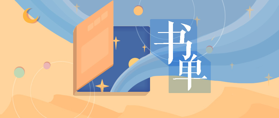 字节跳动十大私藏书单,字节跳动最值得学的书