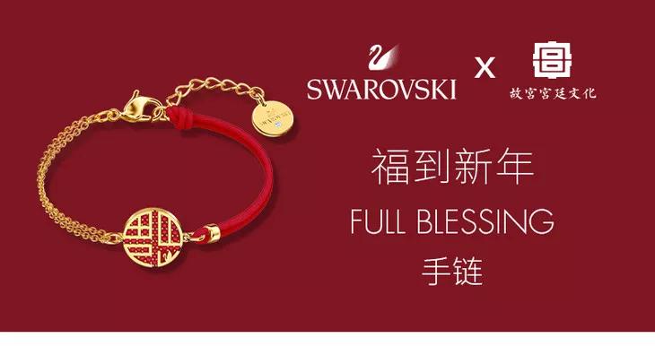 施华洛世奇故宫新年款,施华洛世奇故宫联名福字