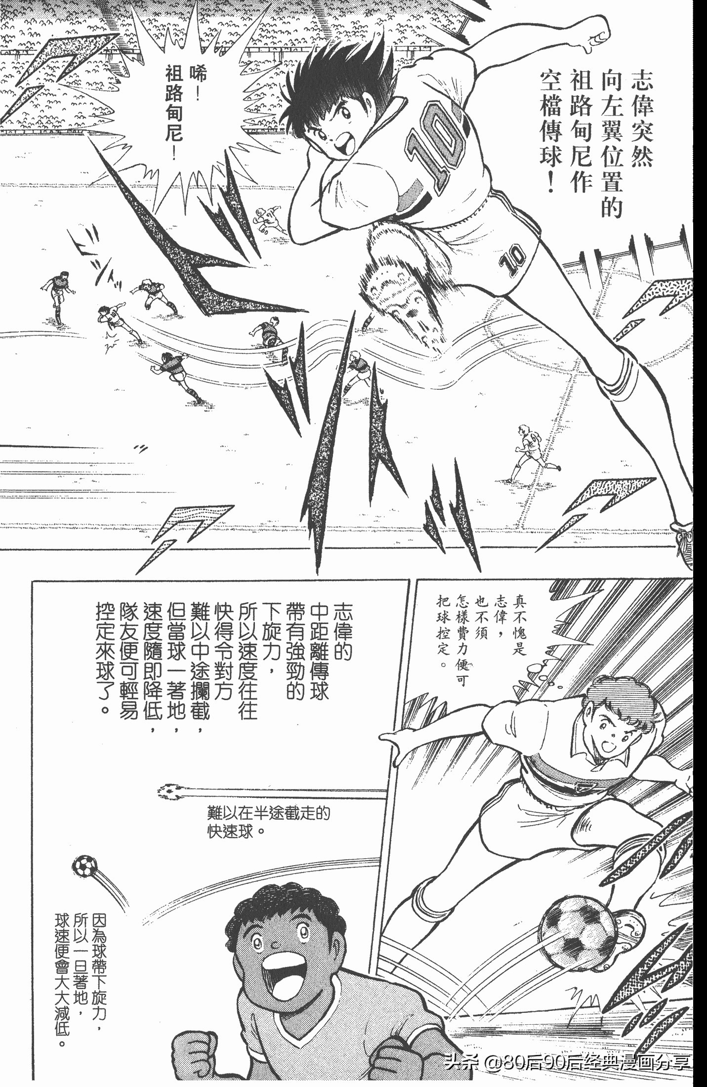 足球小将世青赛谁是冠军,足球小将001