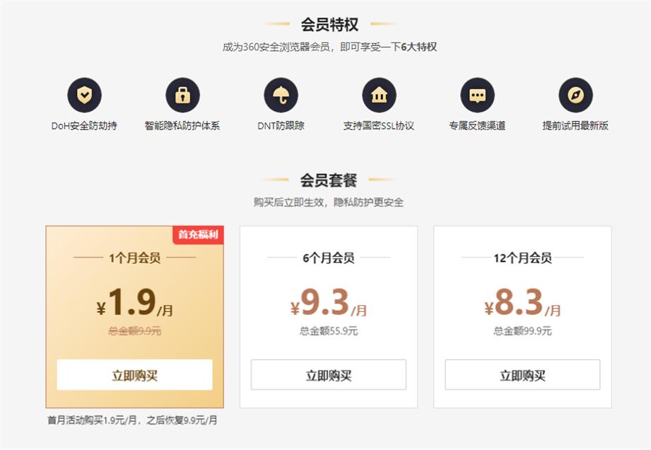 浏览器还要开会员,浏览器需要360保护吗