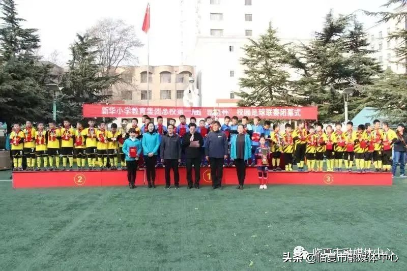 激情飞扬燃烧梦想——临夏市新华小学教育集团总校举办第一届“新星杯”校园足球联赛