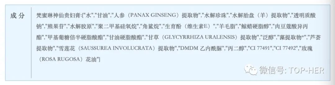 梵蜜琳：贵妇会买贵妇膏吗？