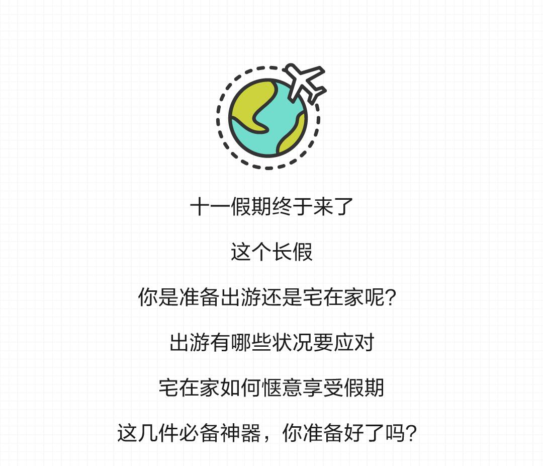 十一长假宅家攻略,五一小长假宅家攻略get