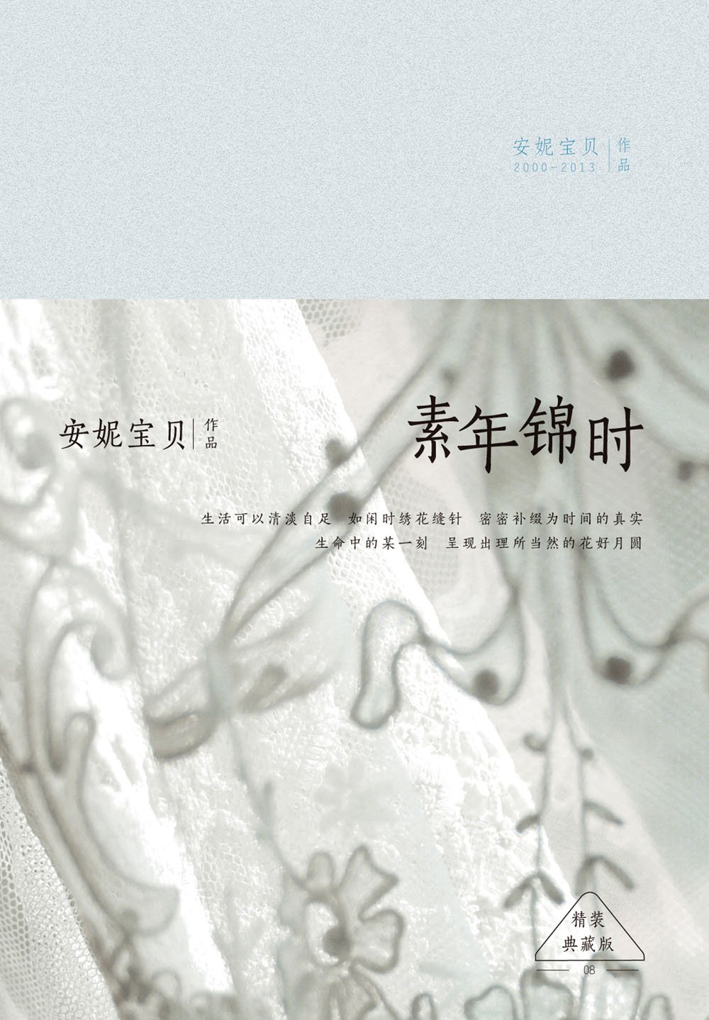 安妮宝贝经典语录短句图片,安妮宝贝素年锦时的经典语录