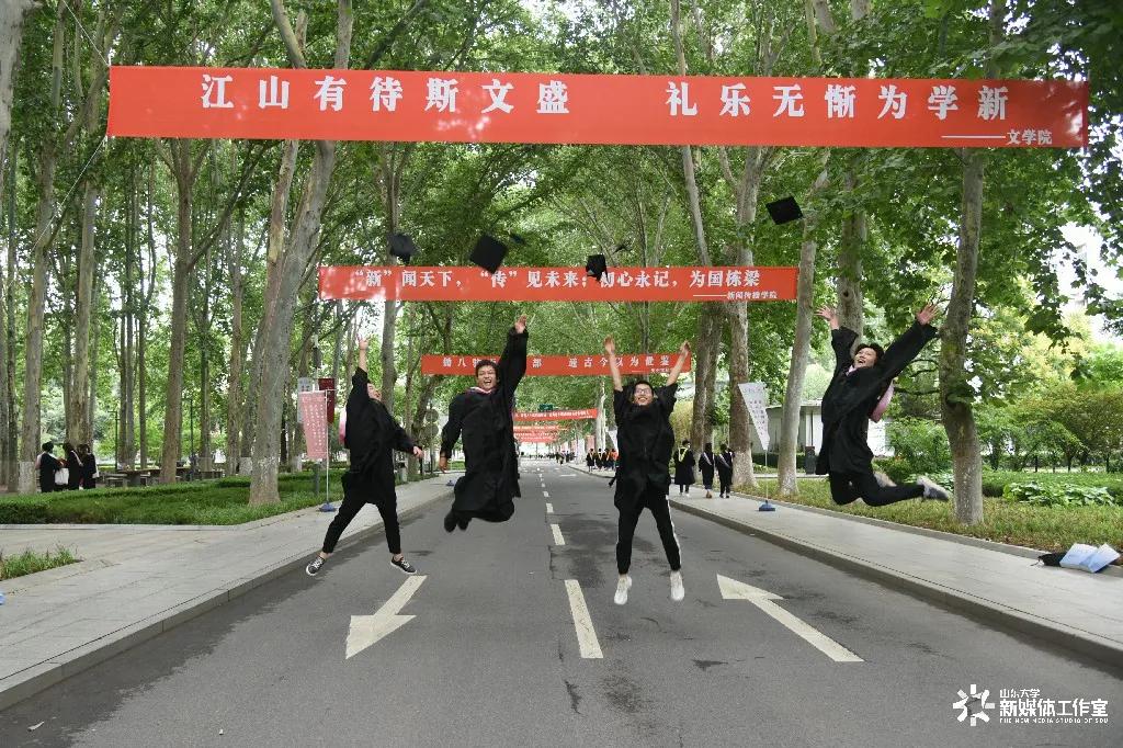 山东大学举行2020年本科生毕业典礼暨学位授予仪式