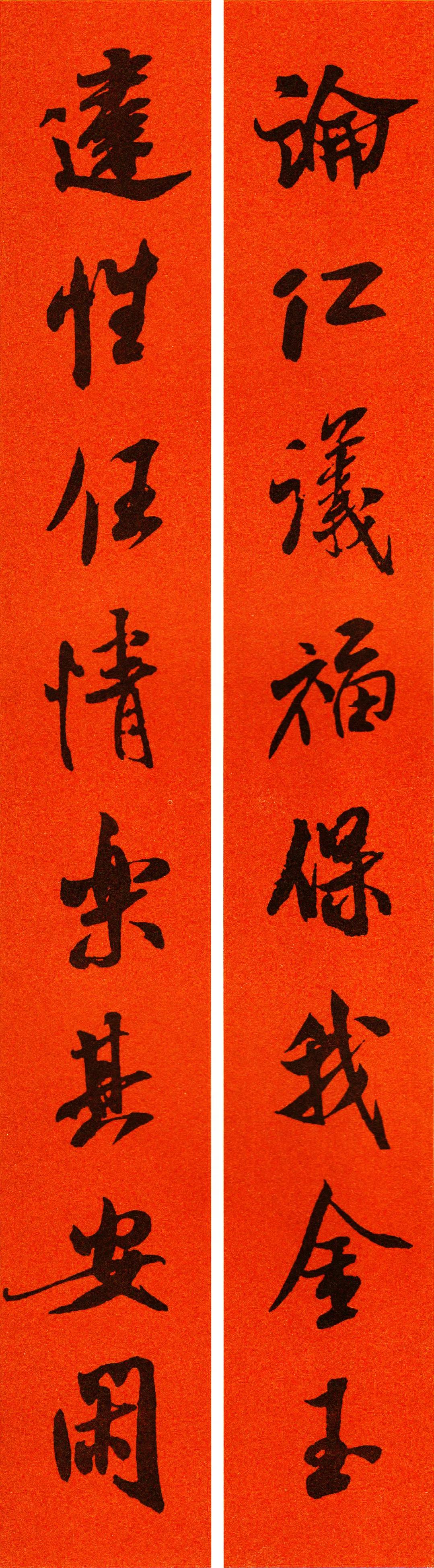 行书米芾2020年春联大全,米芾书法集字春联作品欣赏