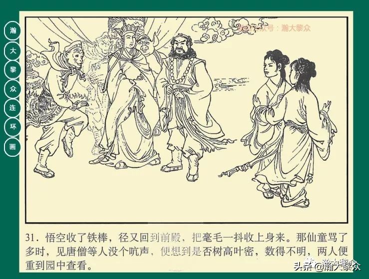 瀚大黎众江苏版连环画西游记,西游记偷吃人参果连环画简单版