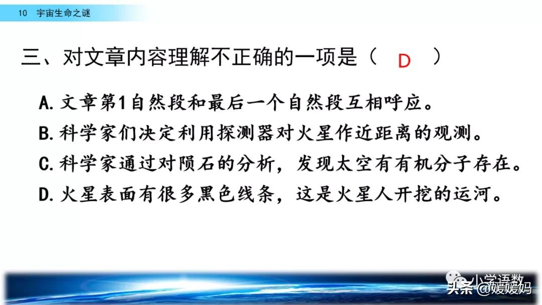 六年级上册宇宙生命之谜阅读方法,六年级语文宇宙生命之谜板书设计