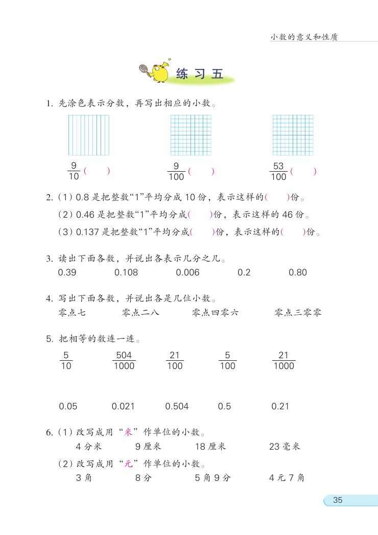 苏教版数学五年级上册知识点整理,五年级数学苏教版暑假班预习课堂