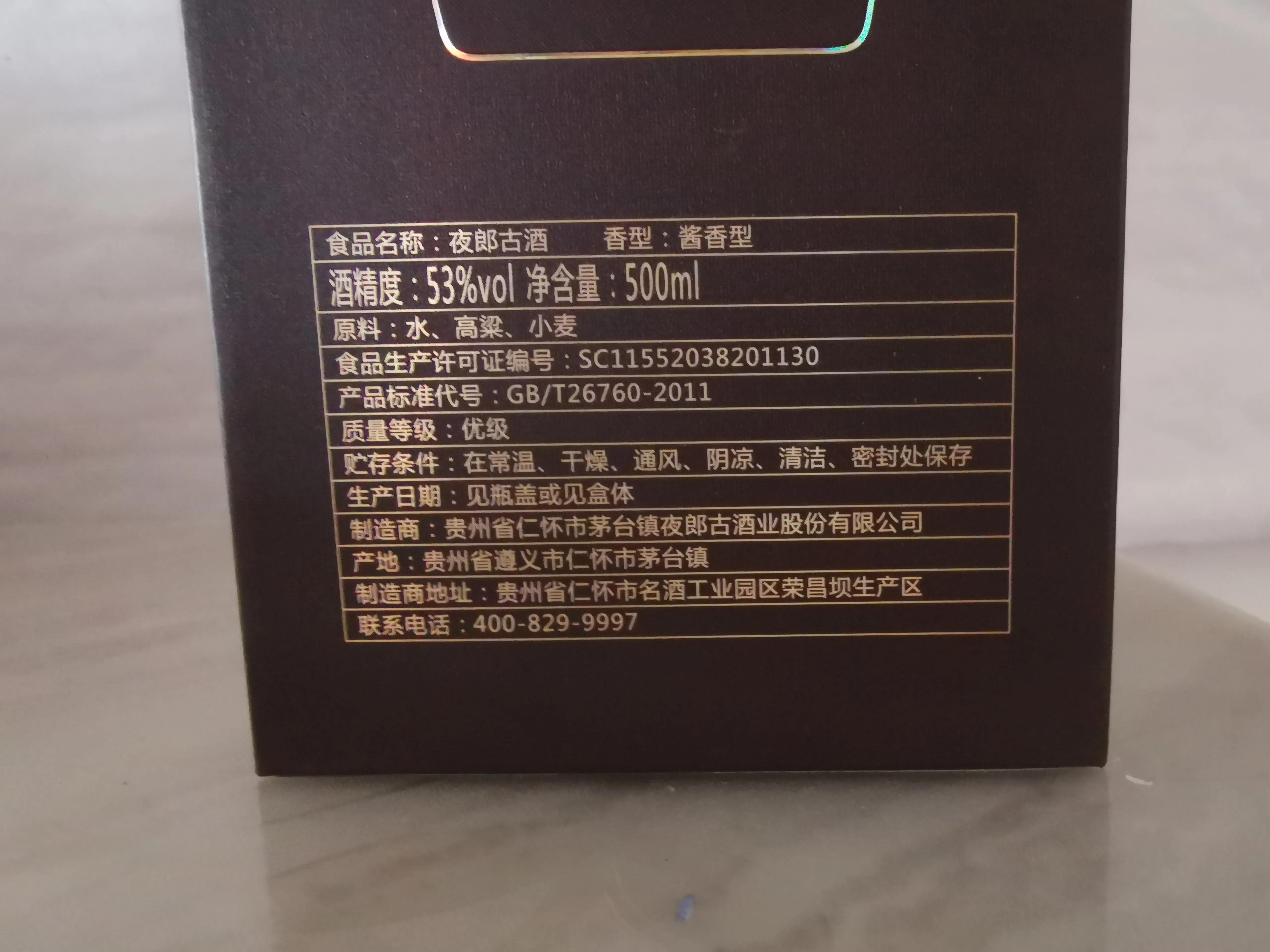 夜郎古酒大金奖假酒案例,夜郎古大金奖有哪几款