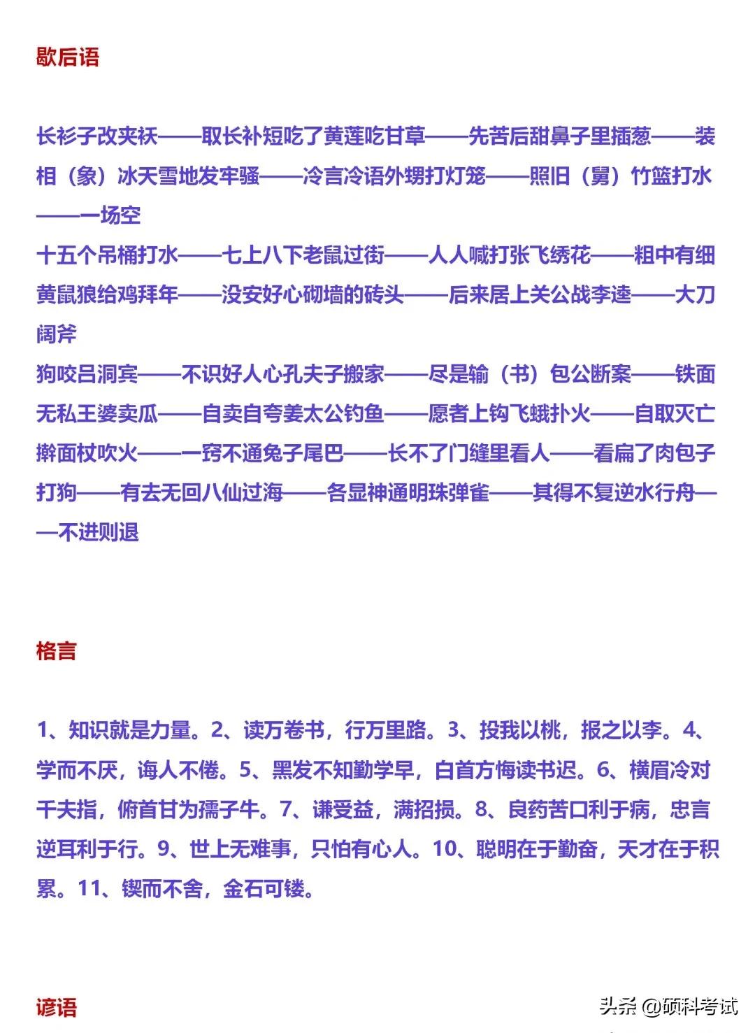 小学必备语文常识全知道,小学语文知识积累的技巧