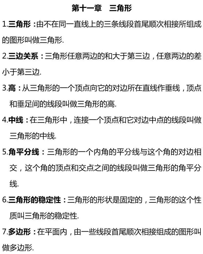 初中数学八年级上册知识点总结,初中数学八年级上知识点归纳大全