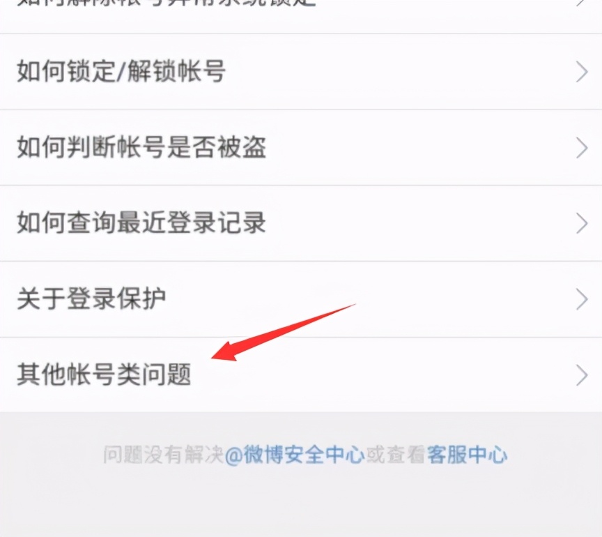 新浪微博注销账号怎么注销,新浪微博个人账号怎么注销