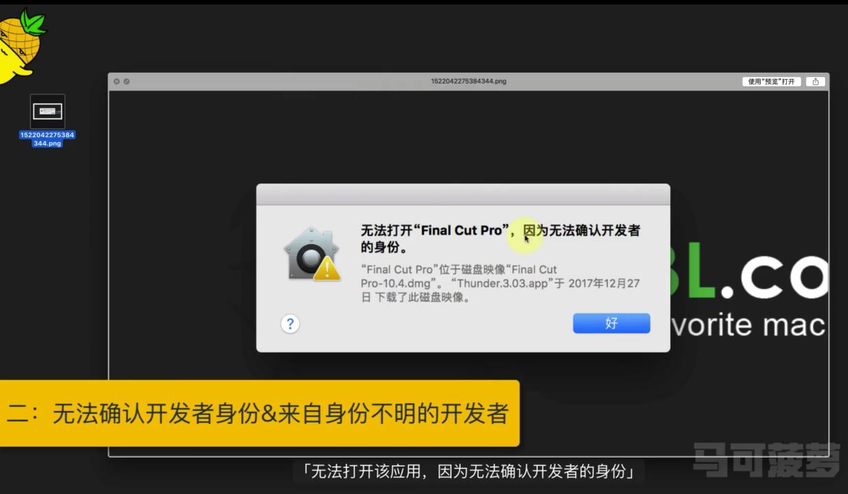 mac怎么把软件安装到移动硬盘上,mac安装的软件打开不了解决方法