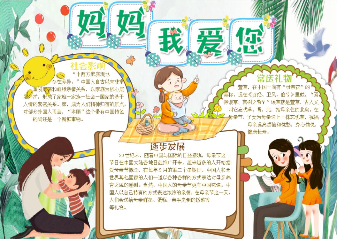 感恩母亲节手抄报小学生4至6年级,二年级感恩母亲节手抄报图片大全