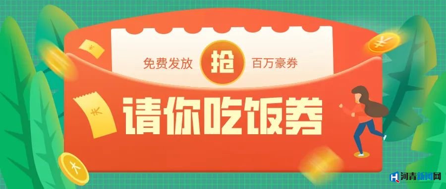 @秦皇岛人,您“吃”了吗?65万元消费券已被用光!